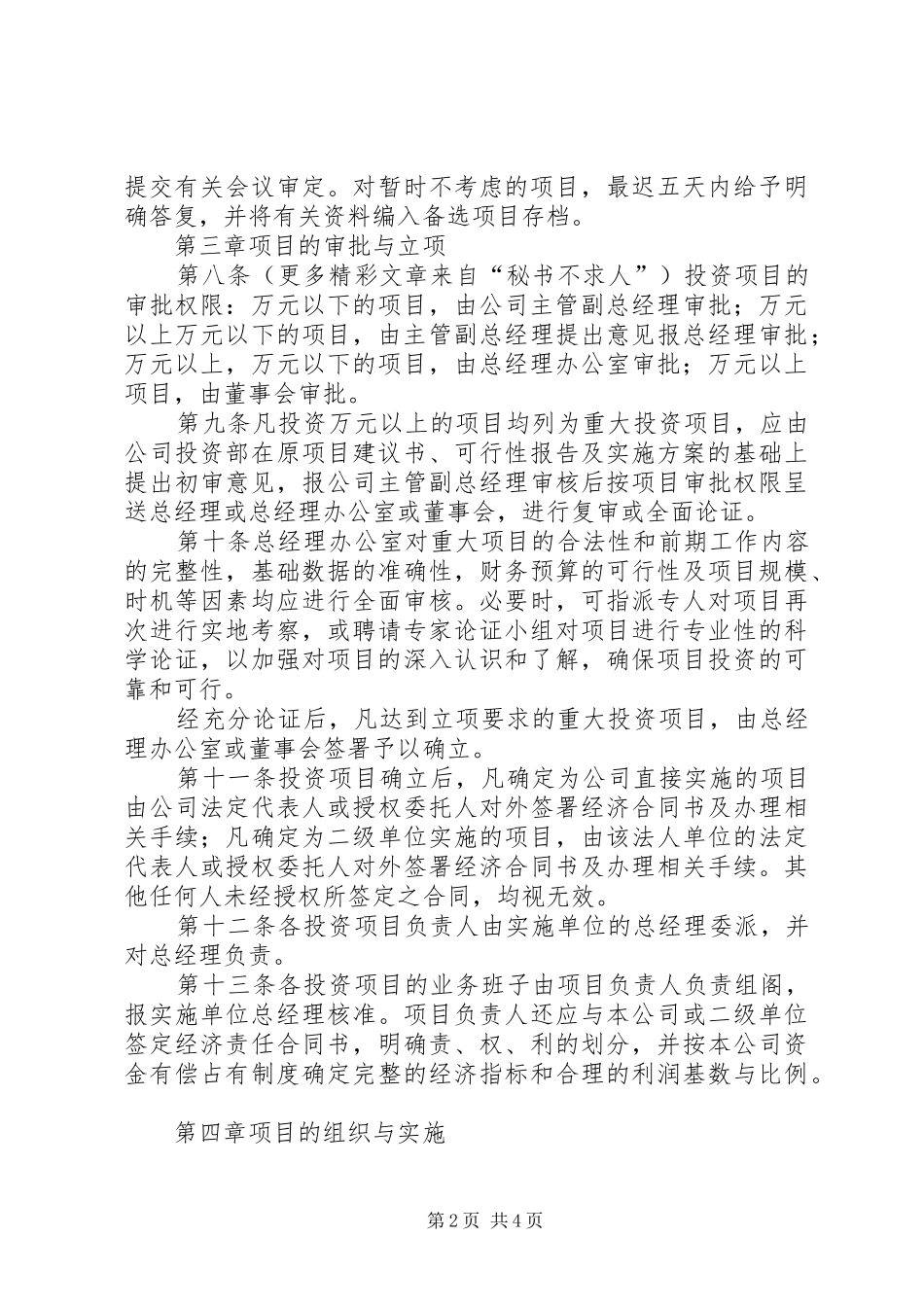 公司投资管理规章制度_1 (2)_第2页