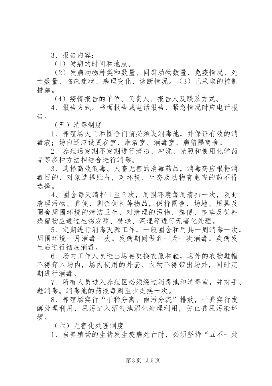 生猪养殖场动物防疫管理规章制度_第3页