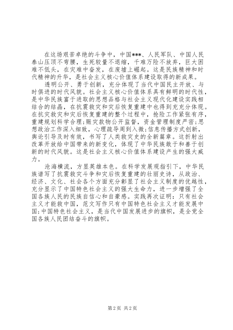 思想汇报范文XX年：坚持社会主义道路 _第2页