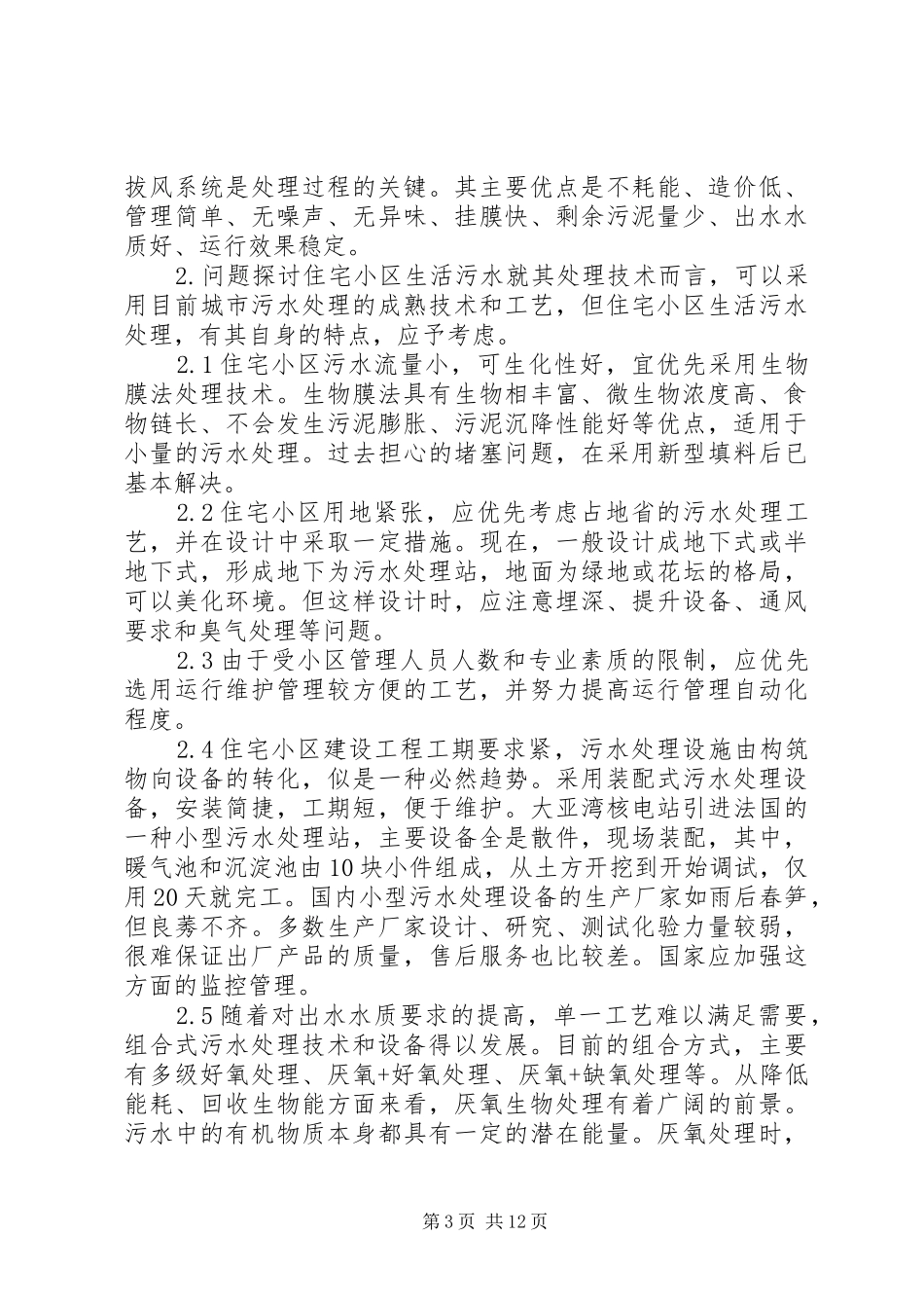 关于城市污水处理的研究报告 _第3页