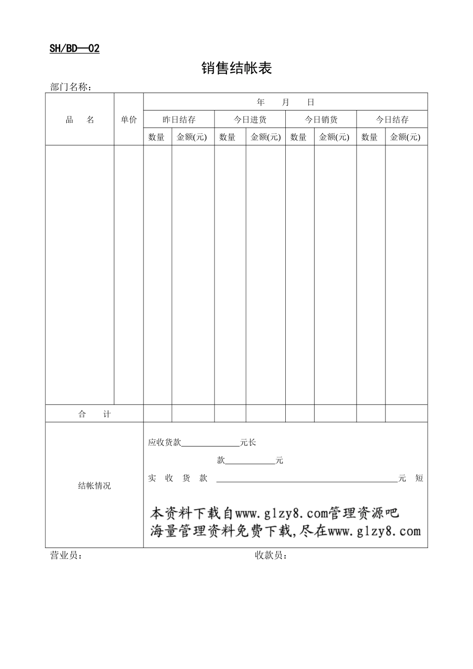 售后服务表格_第3页