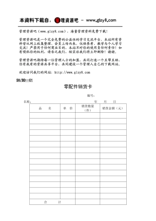 售后服务表格