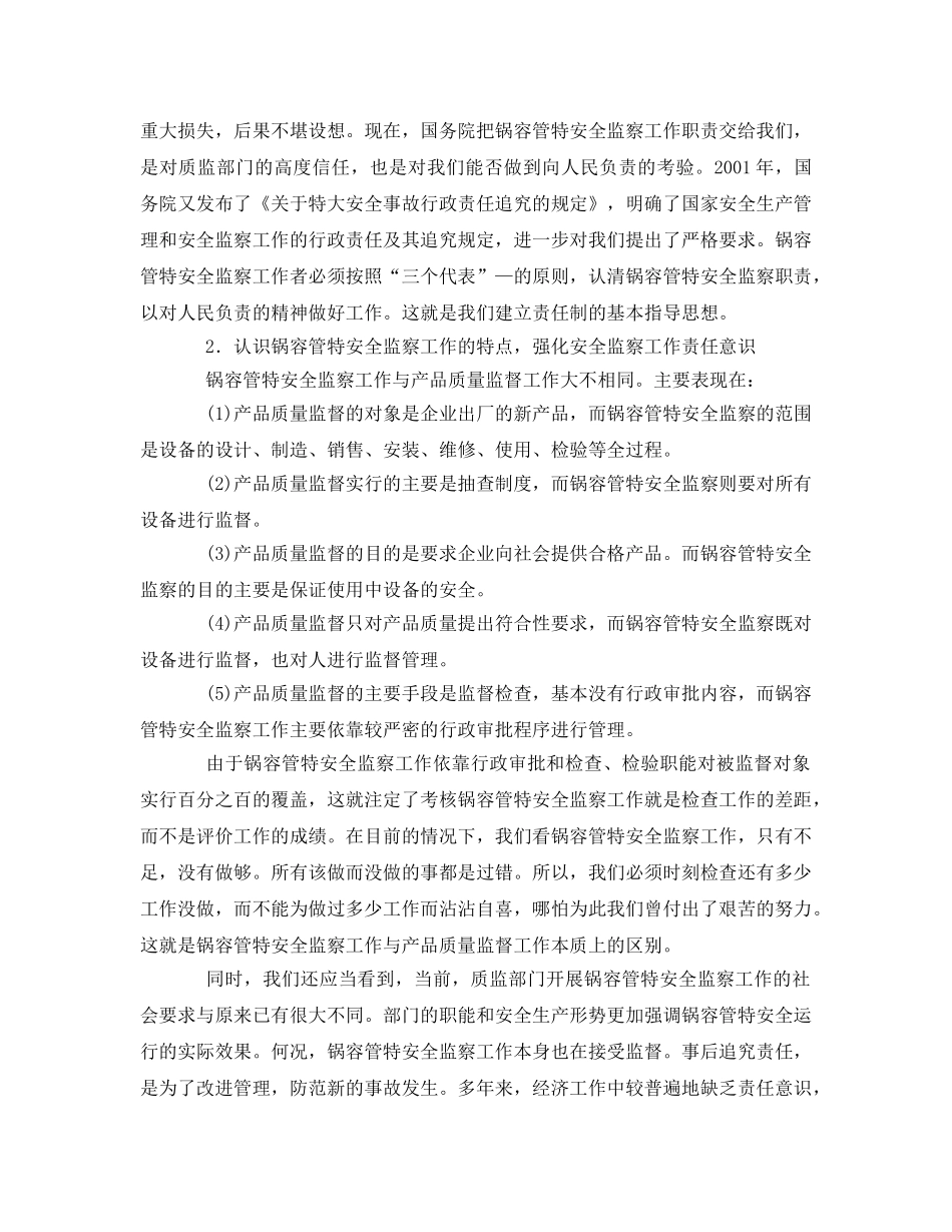 《安全管理》之实行安全监察工作责任制度确保锅容管特安全监察工作的落实 _第2页
