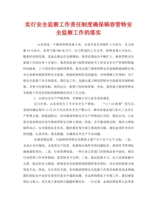 《安全管理》之实行安全监察工作责任制度确保锅容管特安全监察工作的落实 