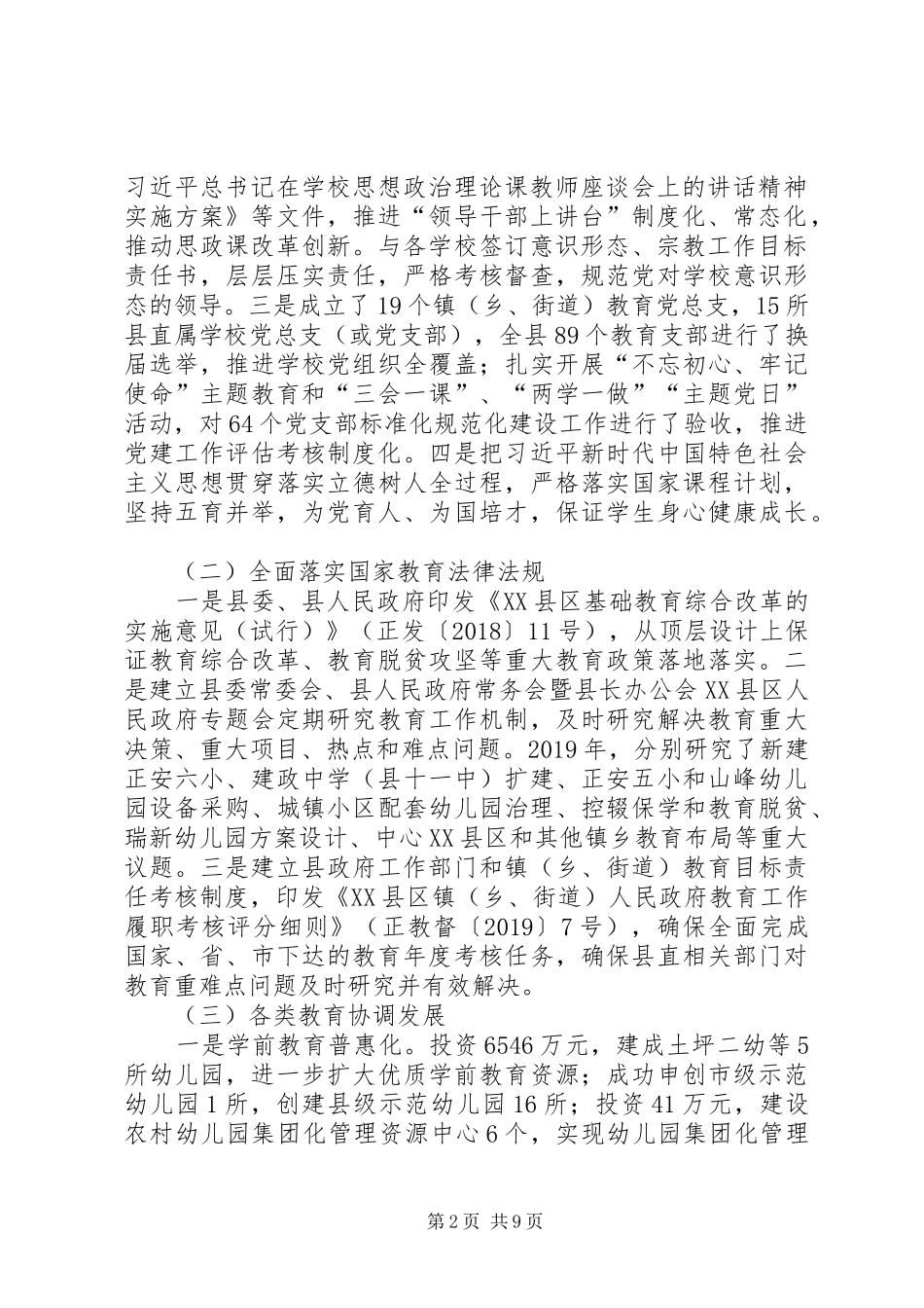 关于政府履行教育职责要求情况的自查报告_第2页