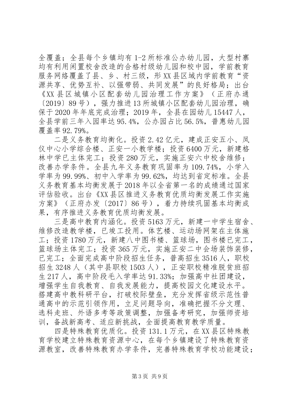 关于政府履行教育职责要求情况的自查报告_第3页