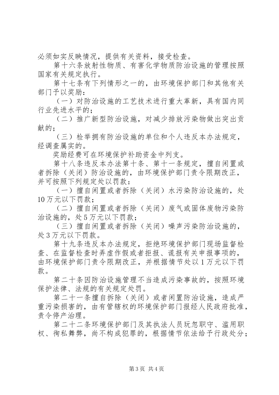 环境污染设施监督规章制度_第3页