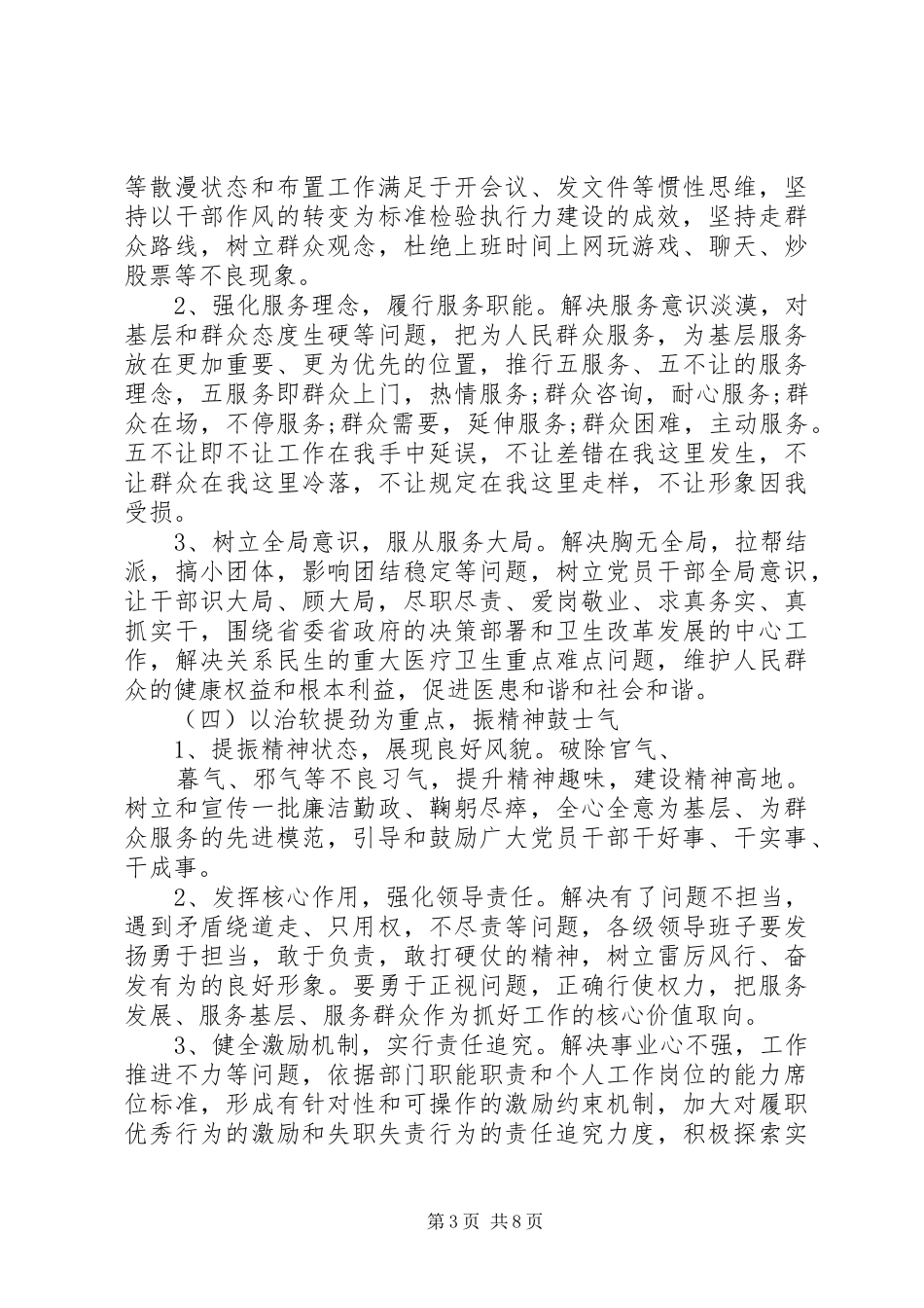 治庸问责工作实施方案_第3页