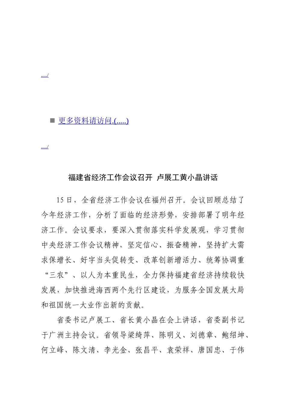 福建省经济工作会议召开_第1页