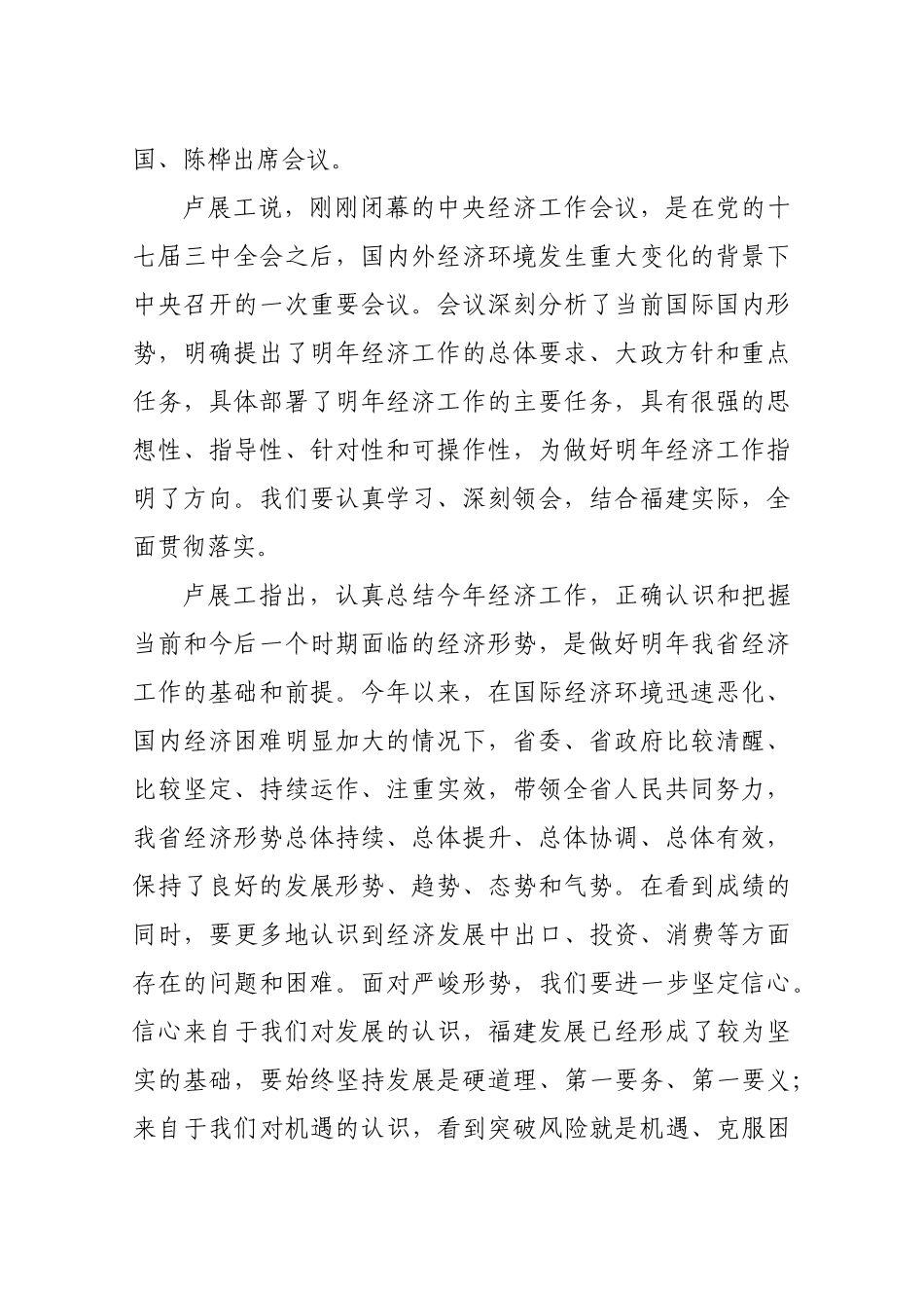 福建省经济工作会议召开_第2页