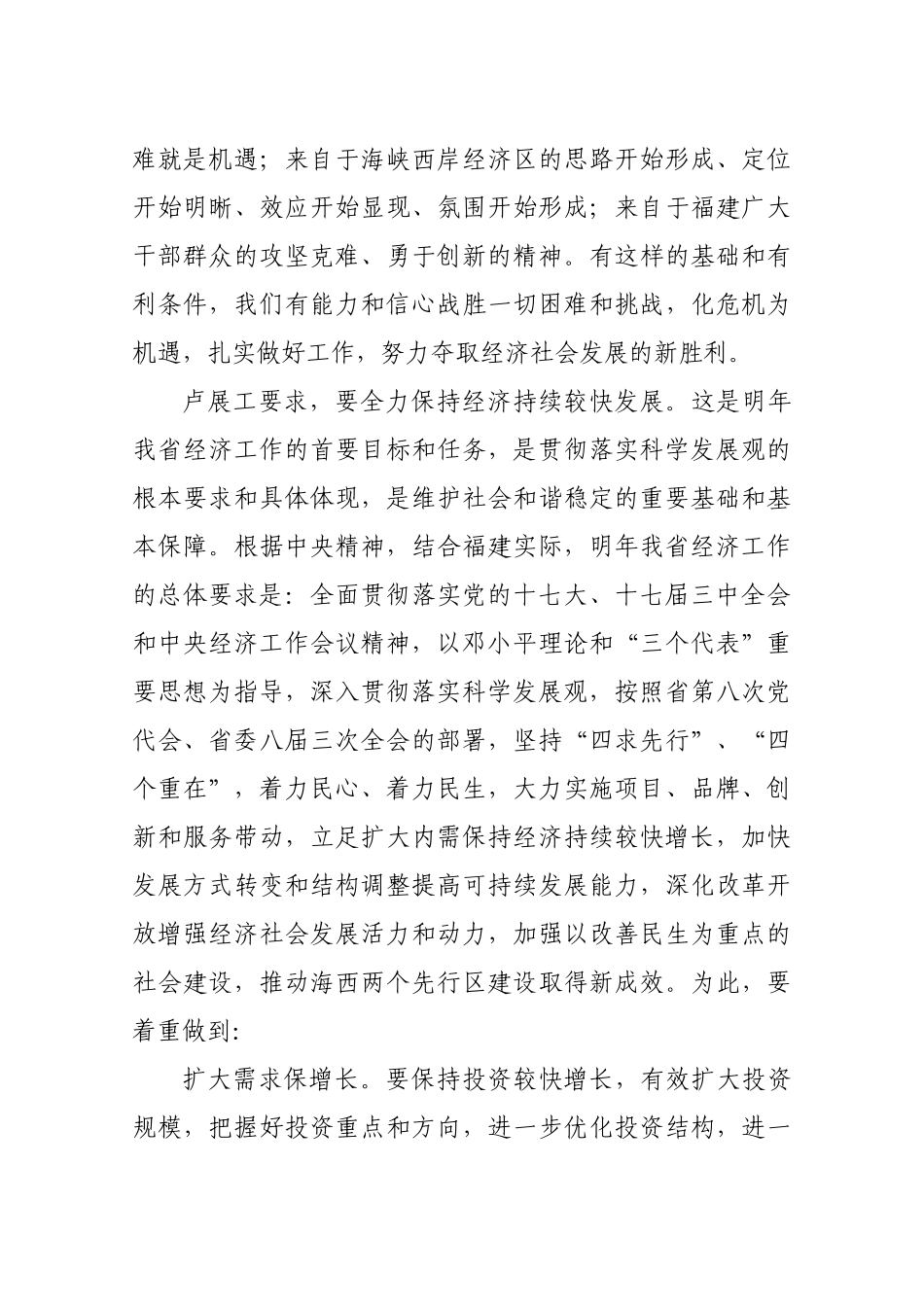 福建省经济工作会议召开_第3页