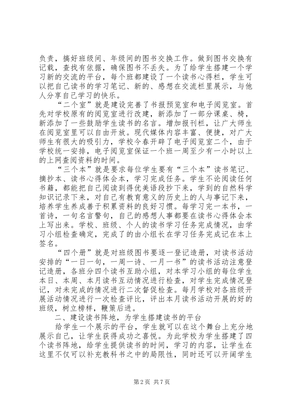 ——武夷山二中“书香校园”汇报 _第2页