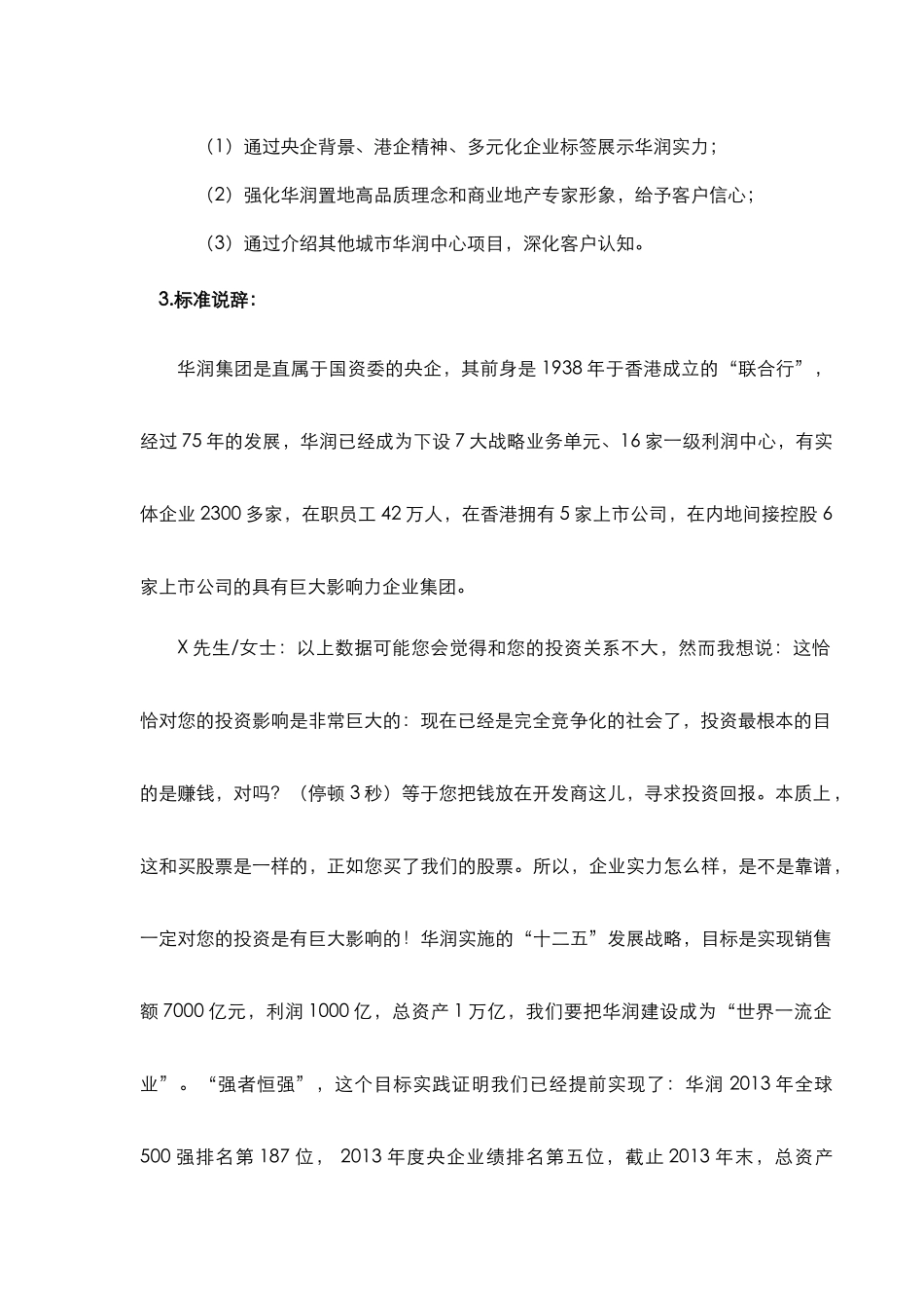 商铺销售手册范本_第2页