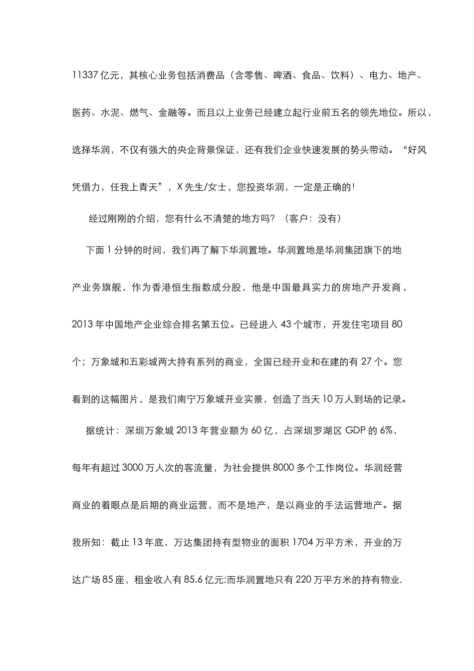 商铺销售手册范本_第3页