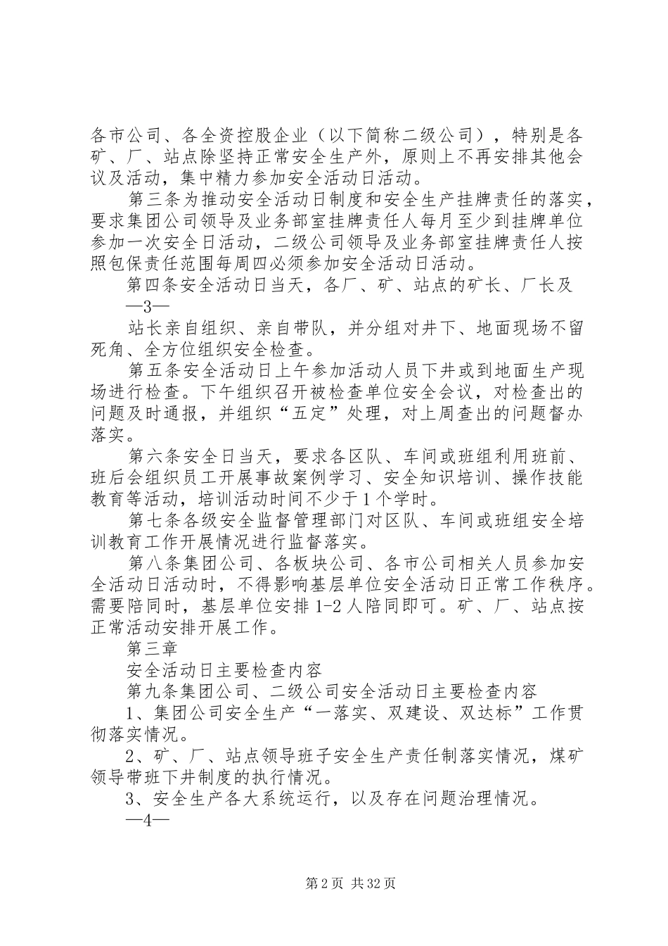 周四安全生产活动日规章制度_第2页
