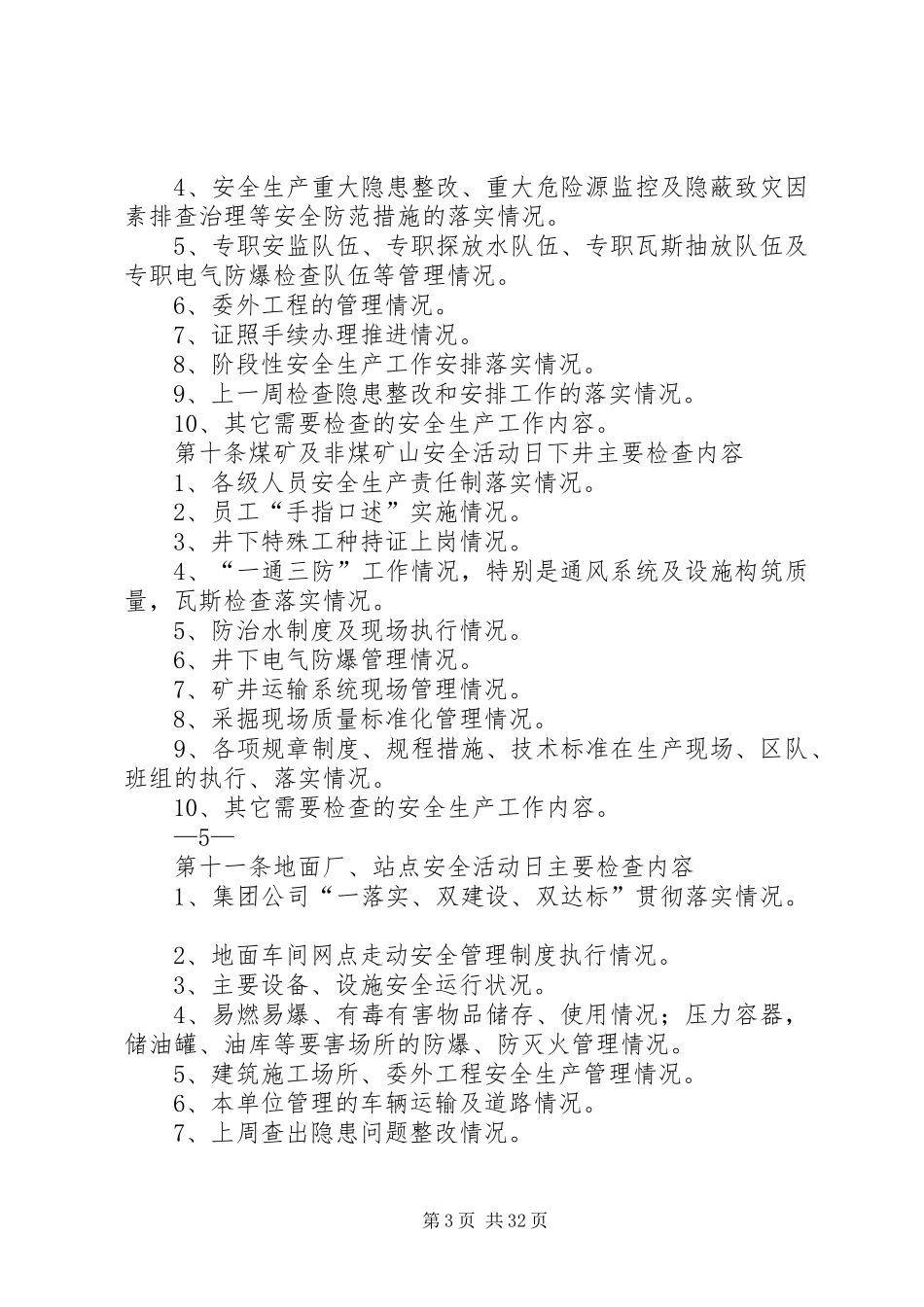 周四安全生产活动日规章制度_第3页