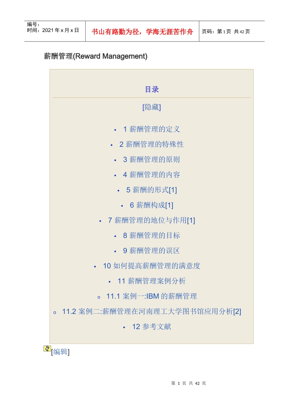 薪酬1046637140_第1页