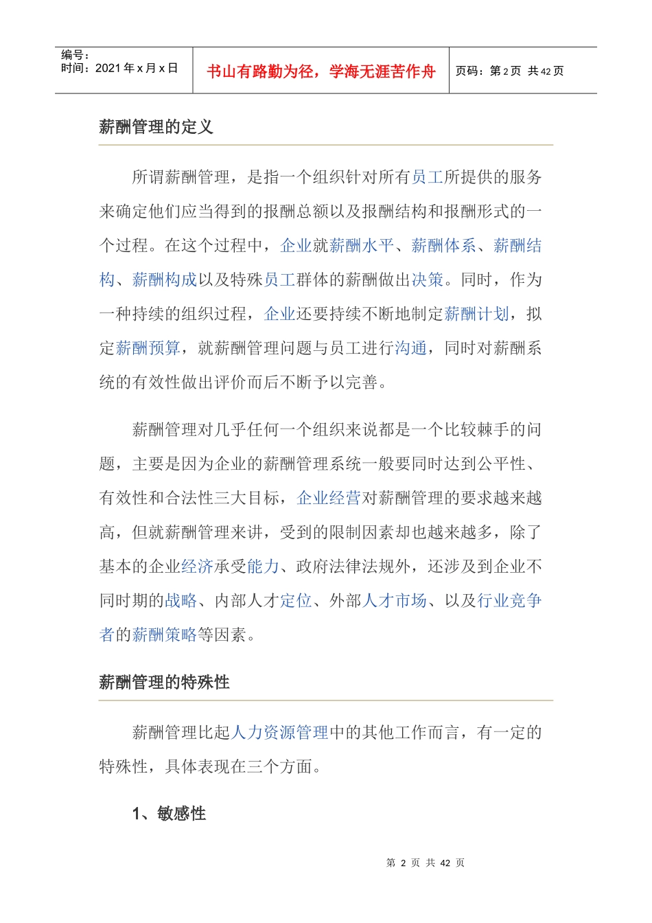 薪酬1046637140_第2页