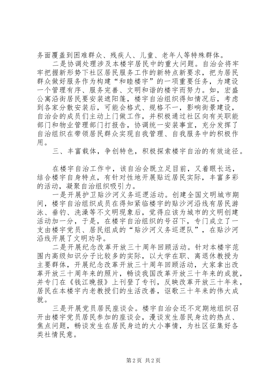 楼宇自治会特色汇报材料 _第2页