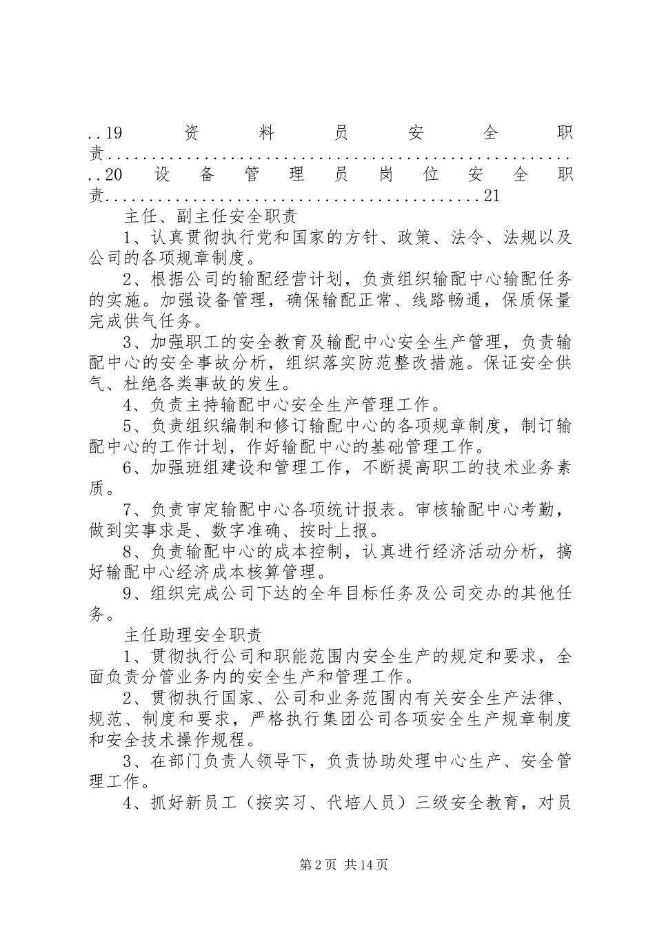 输配中心岗位安全职责要求_第2页