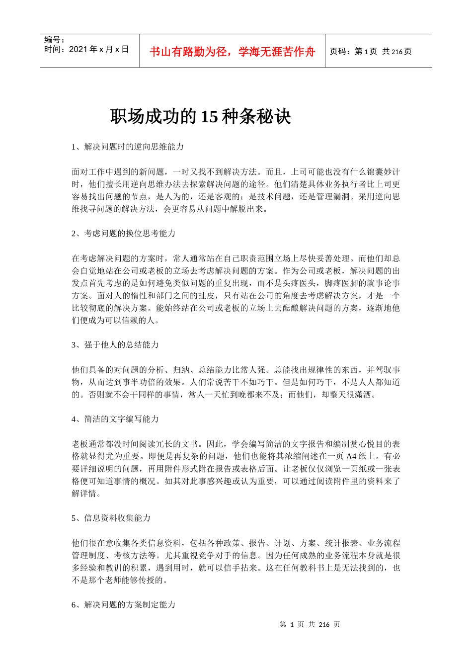 职场经验谈：职场成功的秘诀_第1页