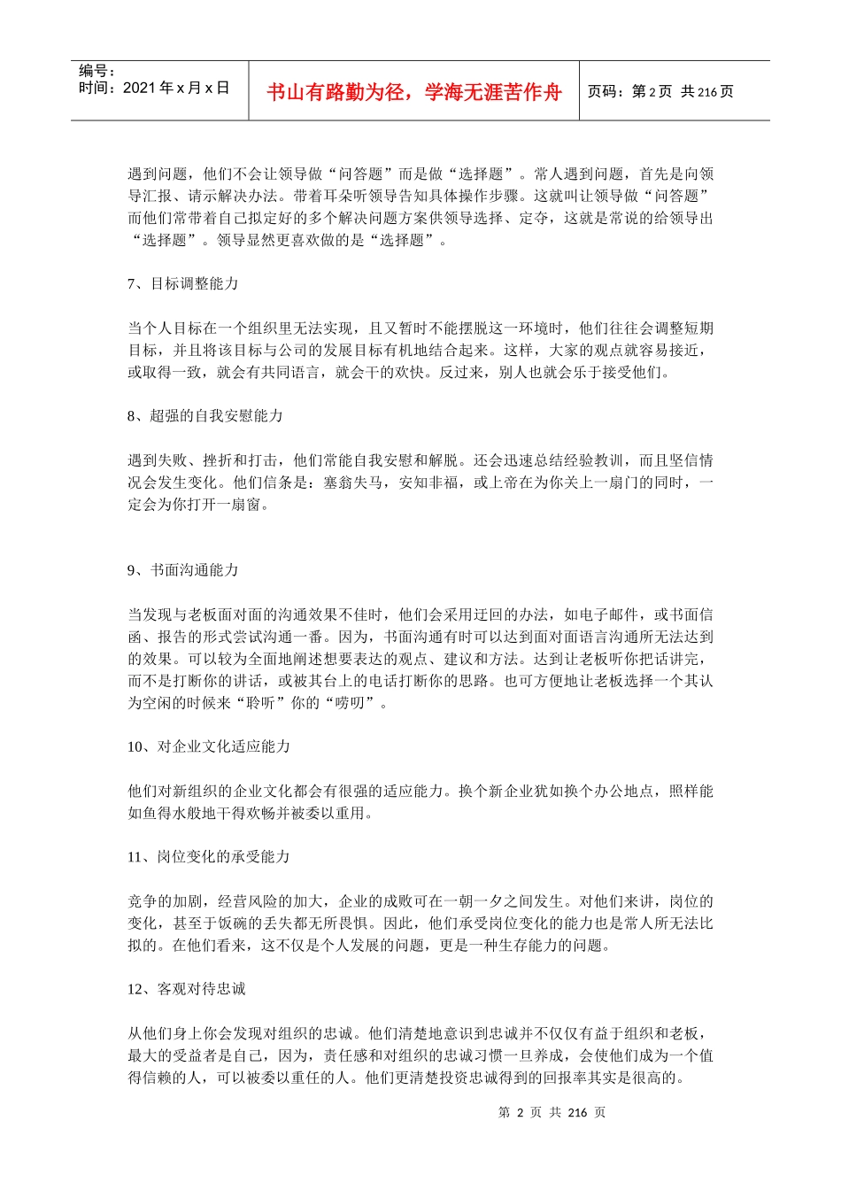 职场经验谈：职场成功的秘诀_第2页