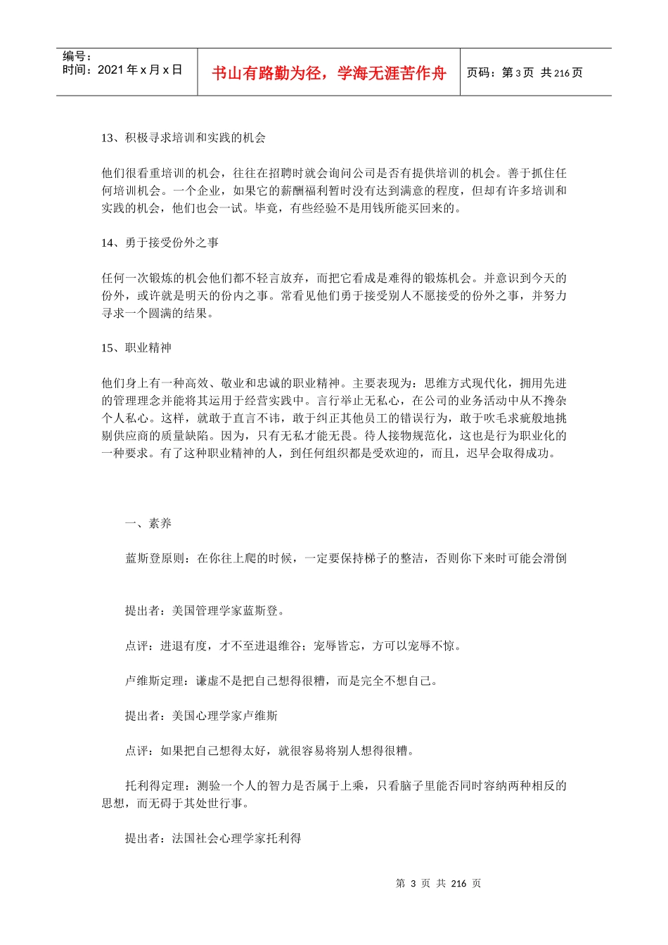 职场经验谈：职场成功的秘诀_第3页