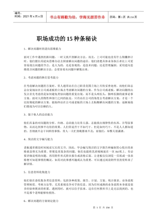 职场经验谈：职场成功的秘诀