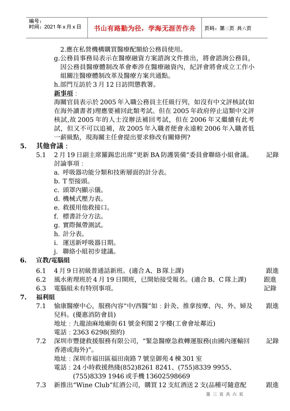 第三十八届理事会第十次例会会议记录_第3页
