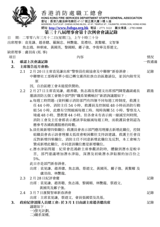 第三十八届理事会第十次例会会议记录