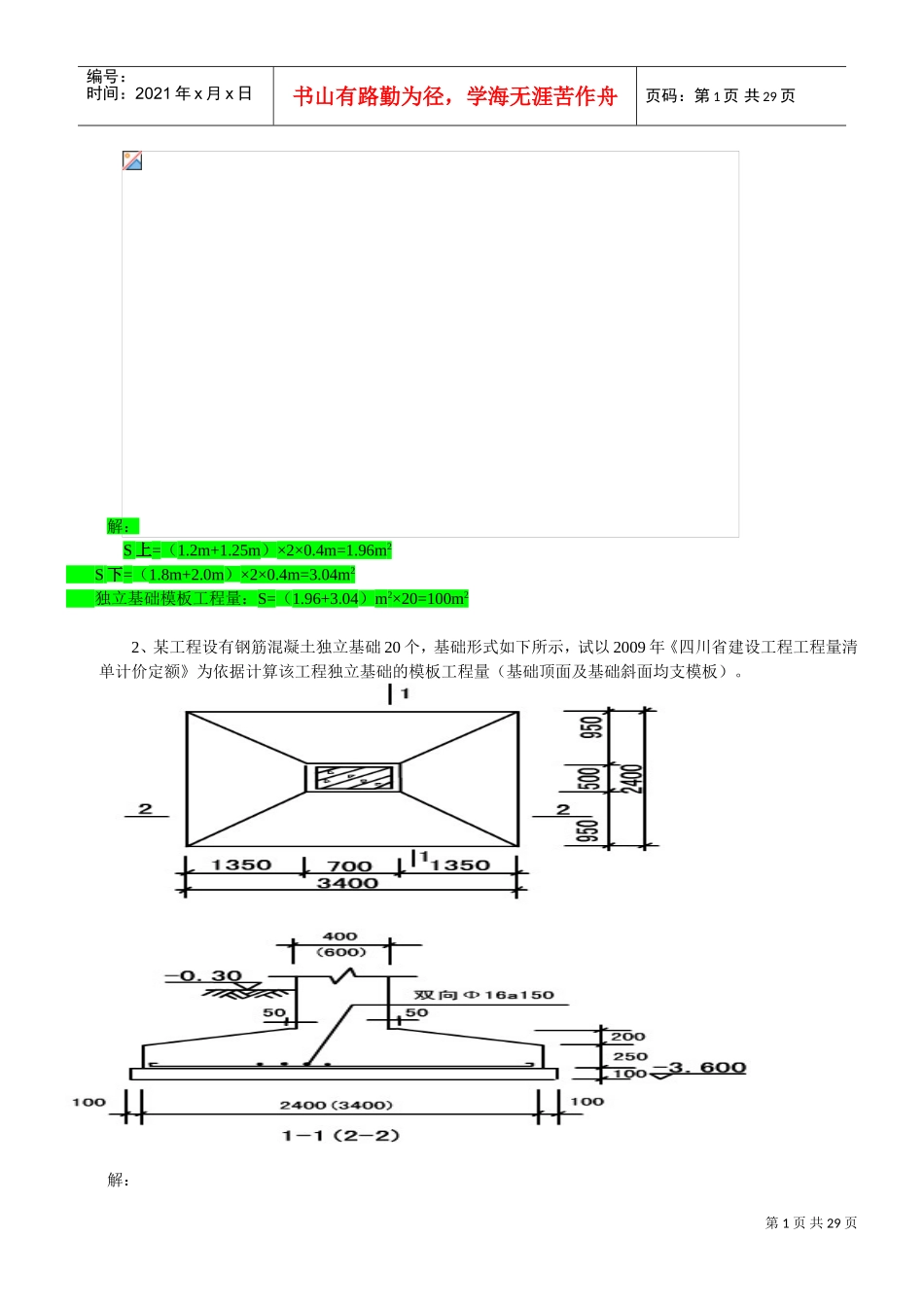 造价员考试案例培训范本_第2页