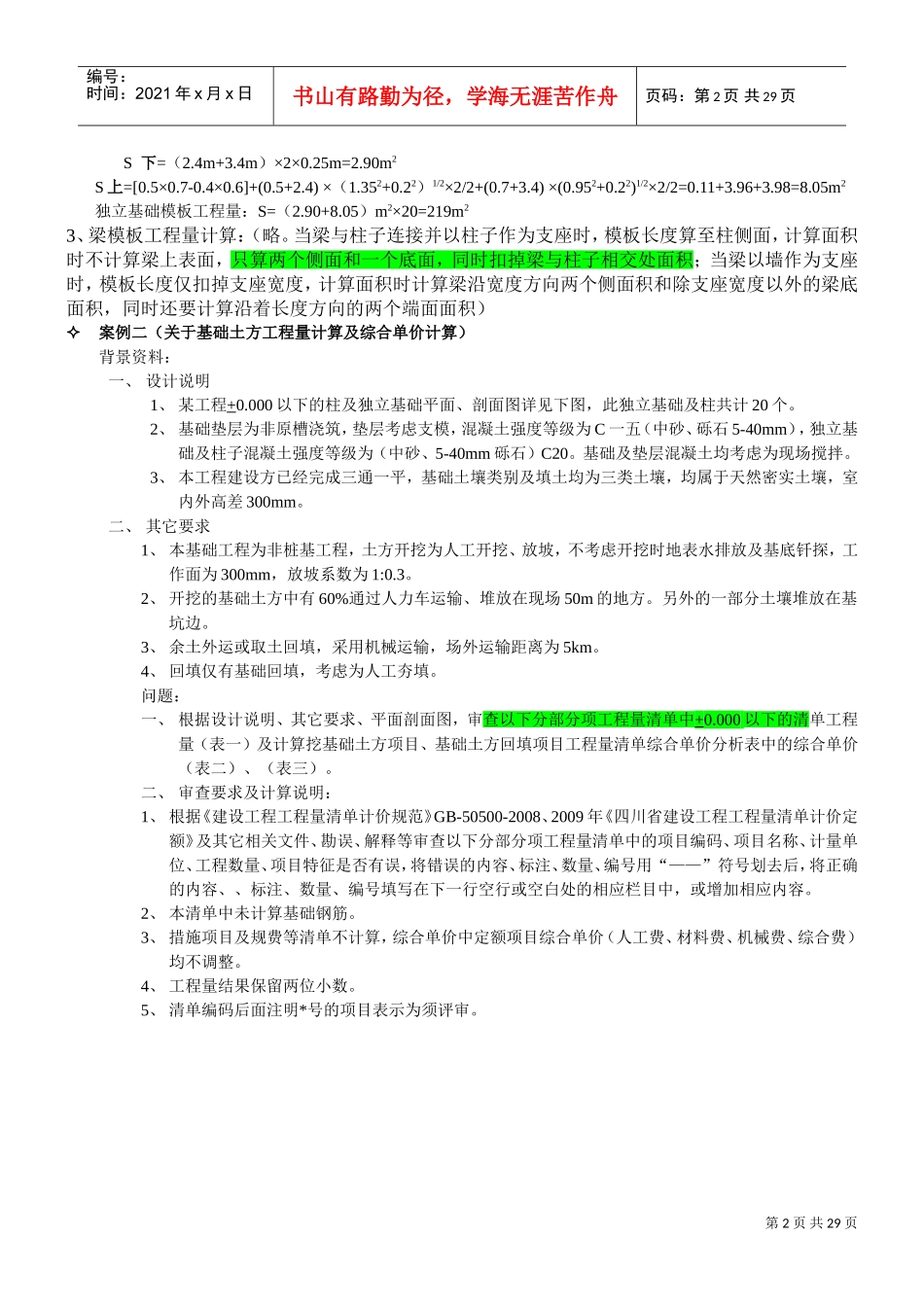 造价员考试案例培训范本_第3页