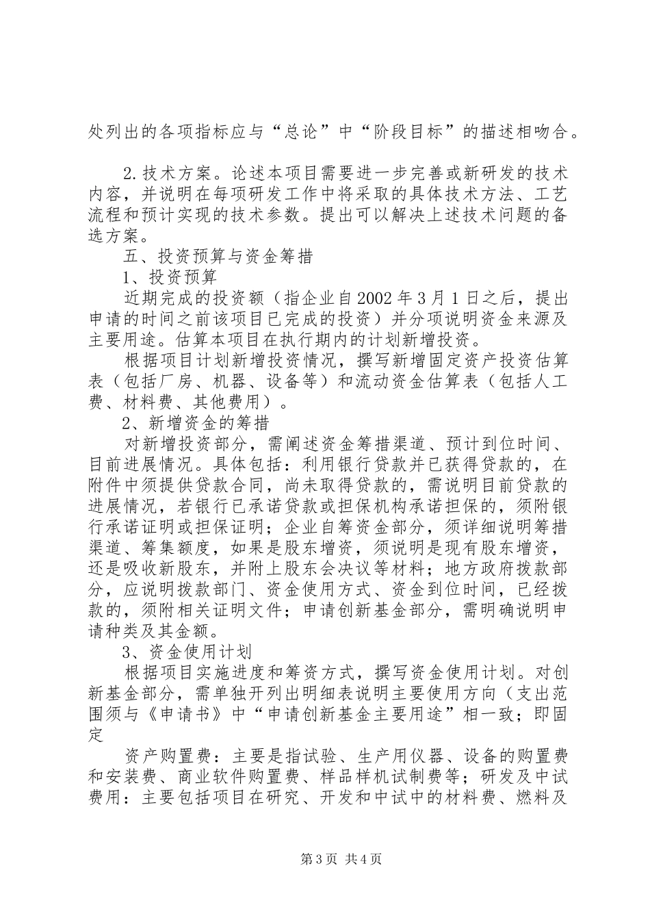 中小企业发展专项可行性研究报告提纲 _第3页