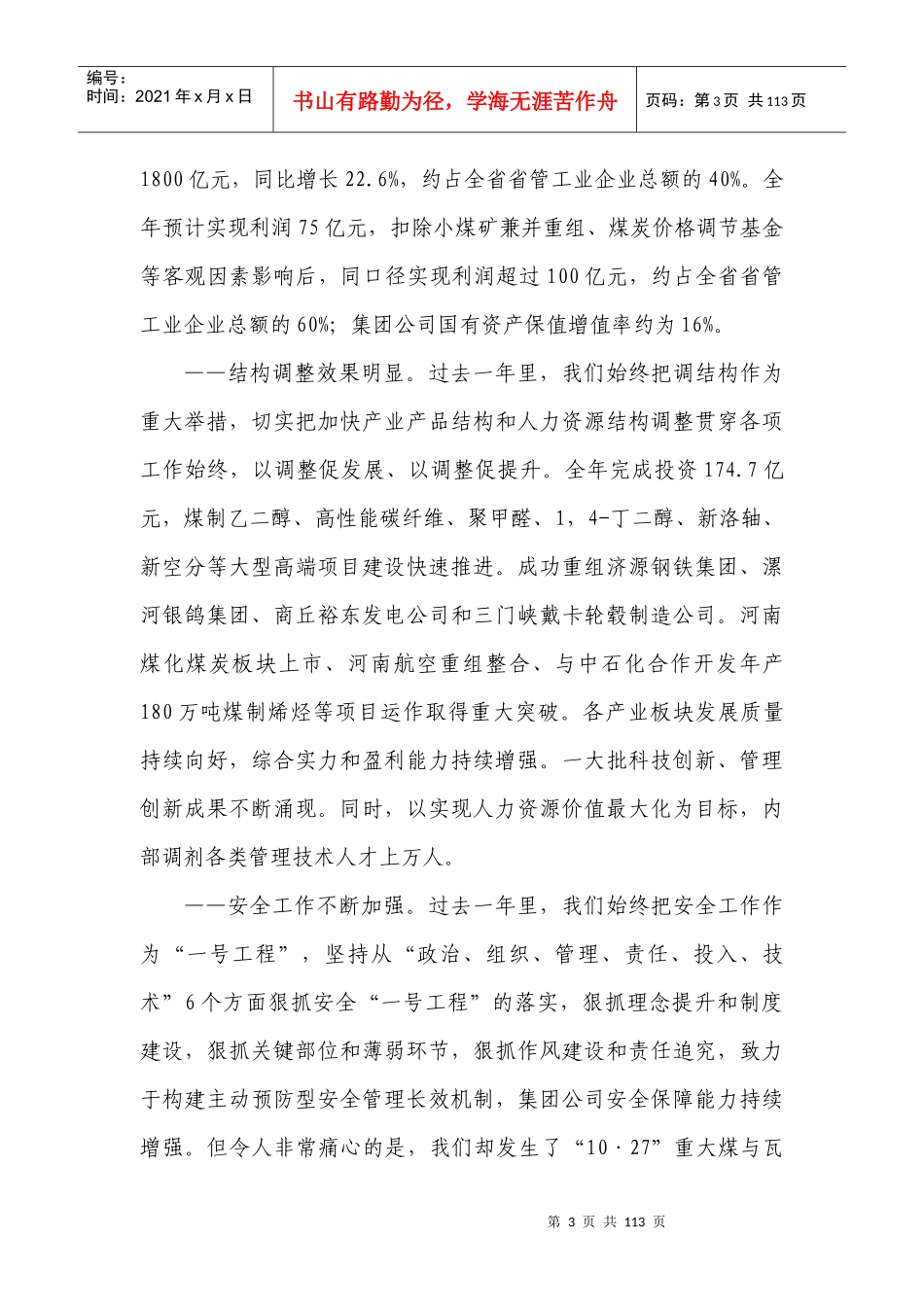 集团公司首届三次职代会工作会议_第3页