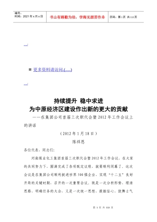 集团公司首届三次职代会工作会议
