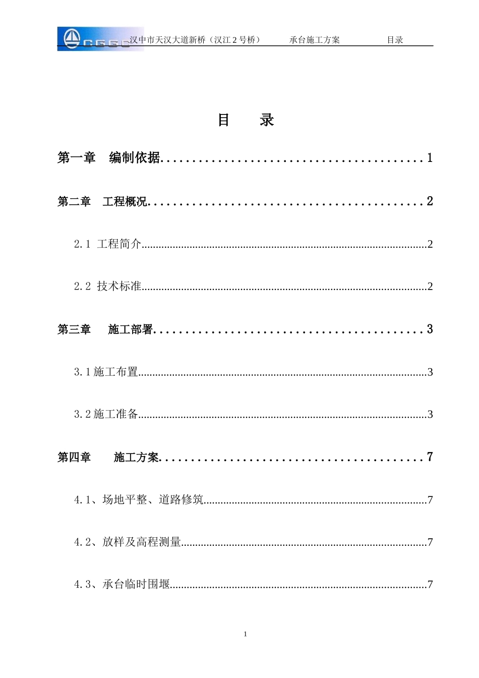 承台施工方案培训资料_第2页
