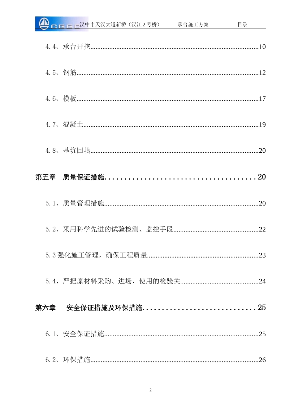 承台施工方案培训资料_第3页