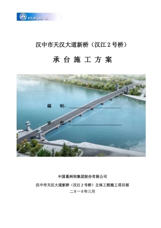 承台施工方案培训资料