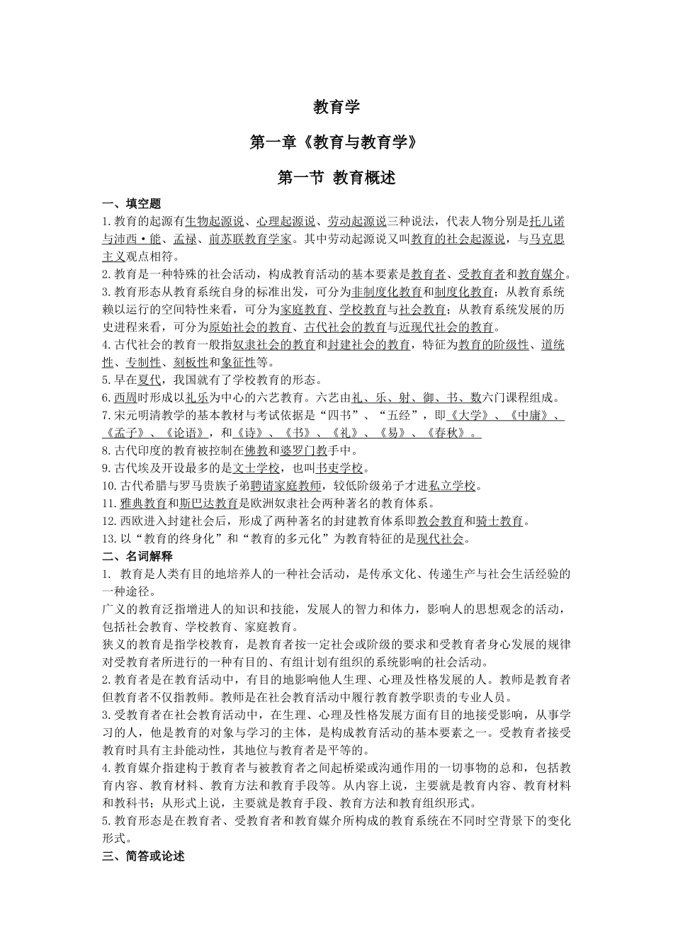 心理学、新课改、法律法规、教师职业道德)_第1页