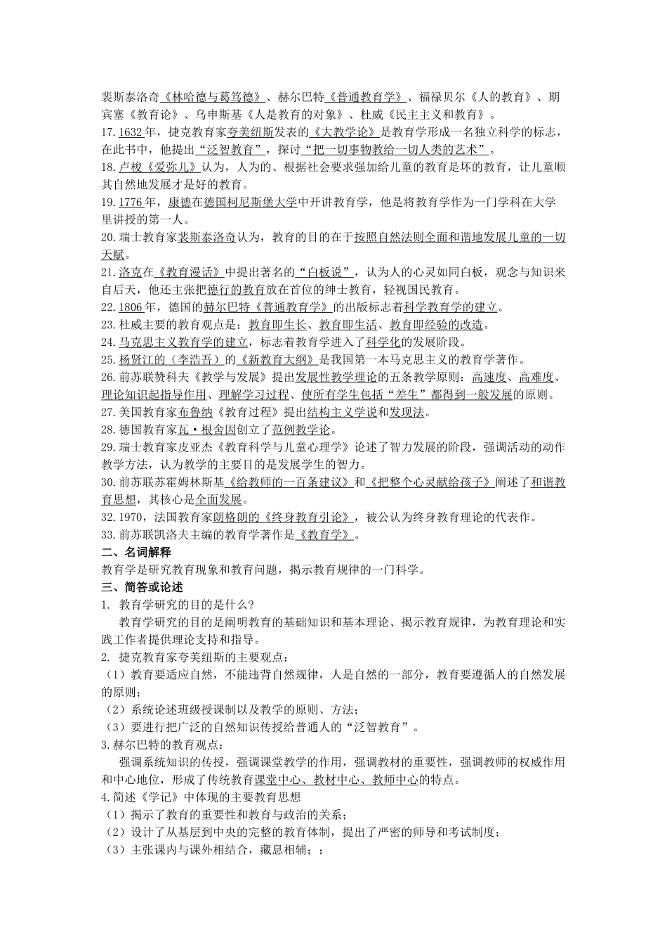 心理学、新课改、法律法规、教师职业道德)_第3页