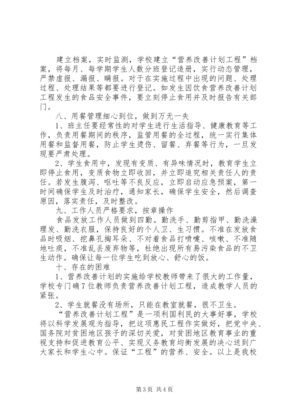 小学营养餐汇报材料 _第3页