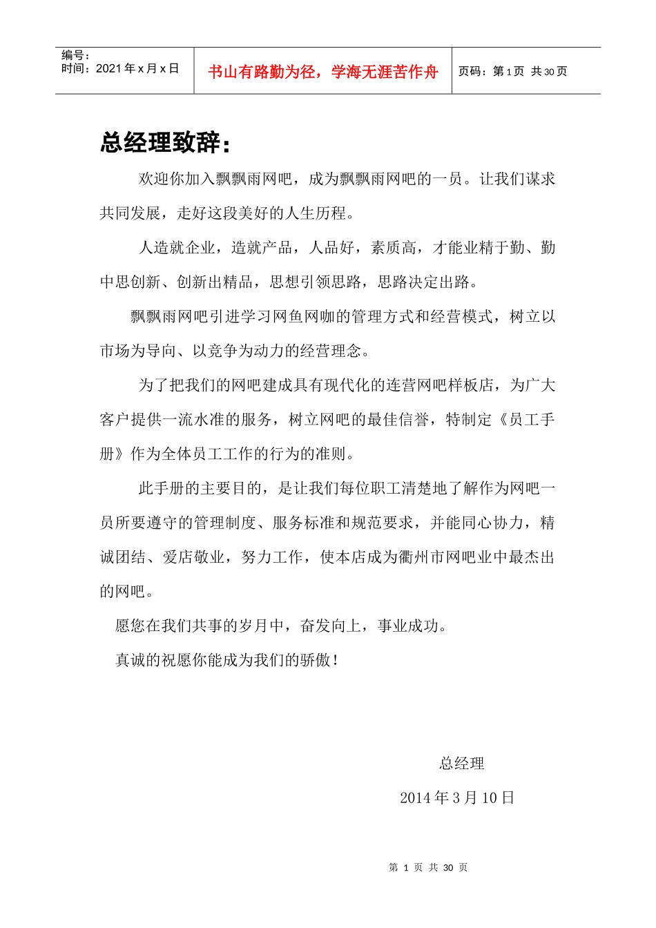 飘飘雨网吧员工手册修改_第1页