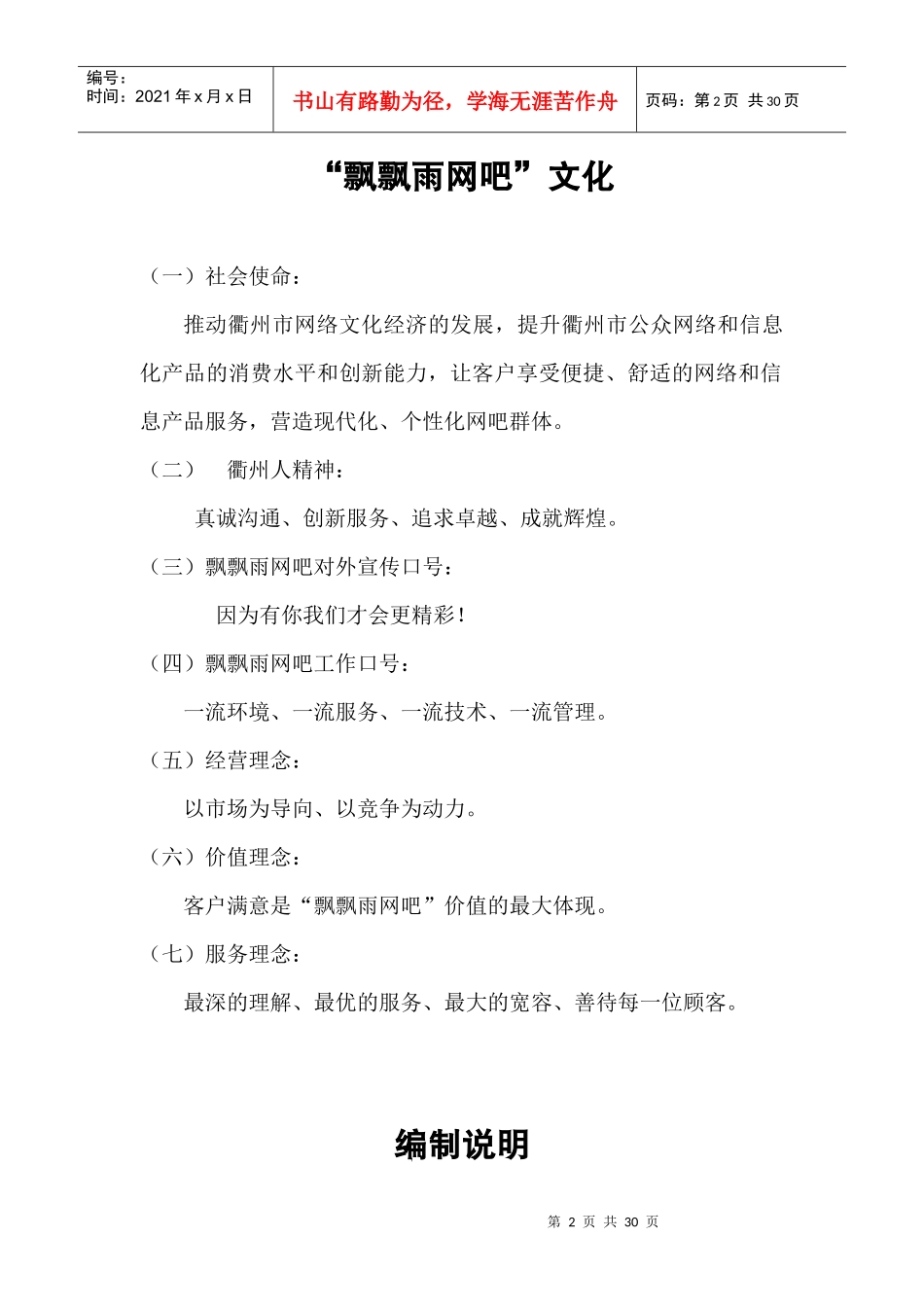 飘飘雨网吧员工手册修改_第2页