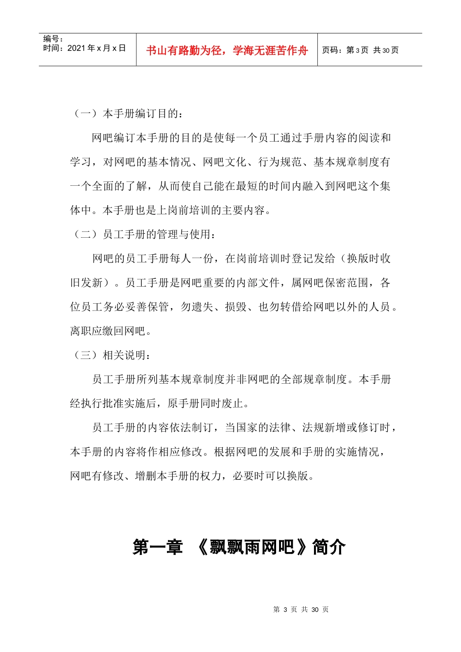 飘飘雨网吧员工手册修改_第3页