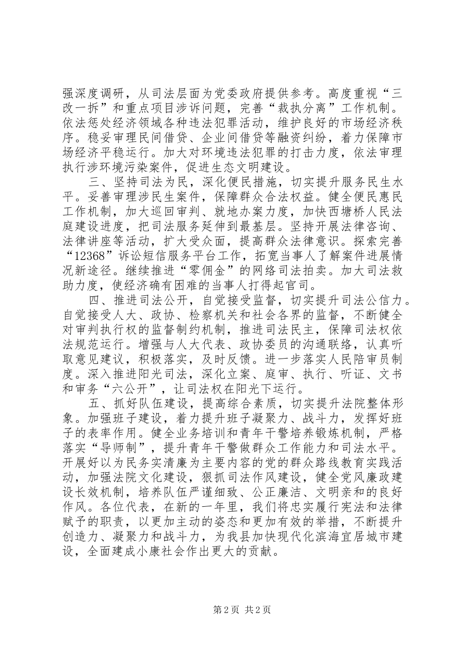 县人民法院20XX年工作报告_第2页