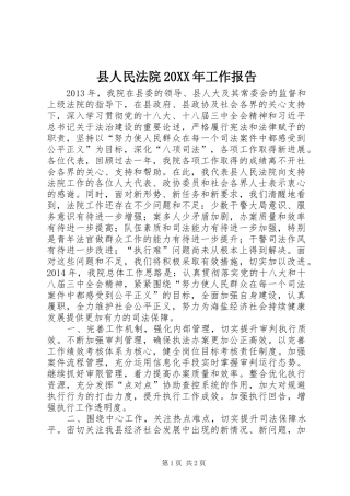 县人民法院20XX年工作报告