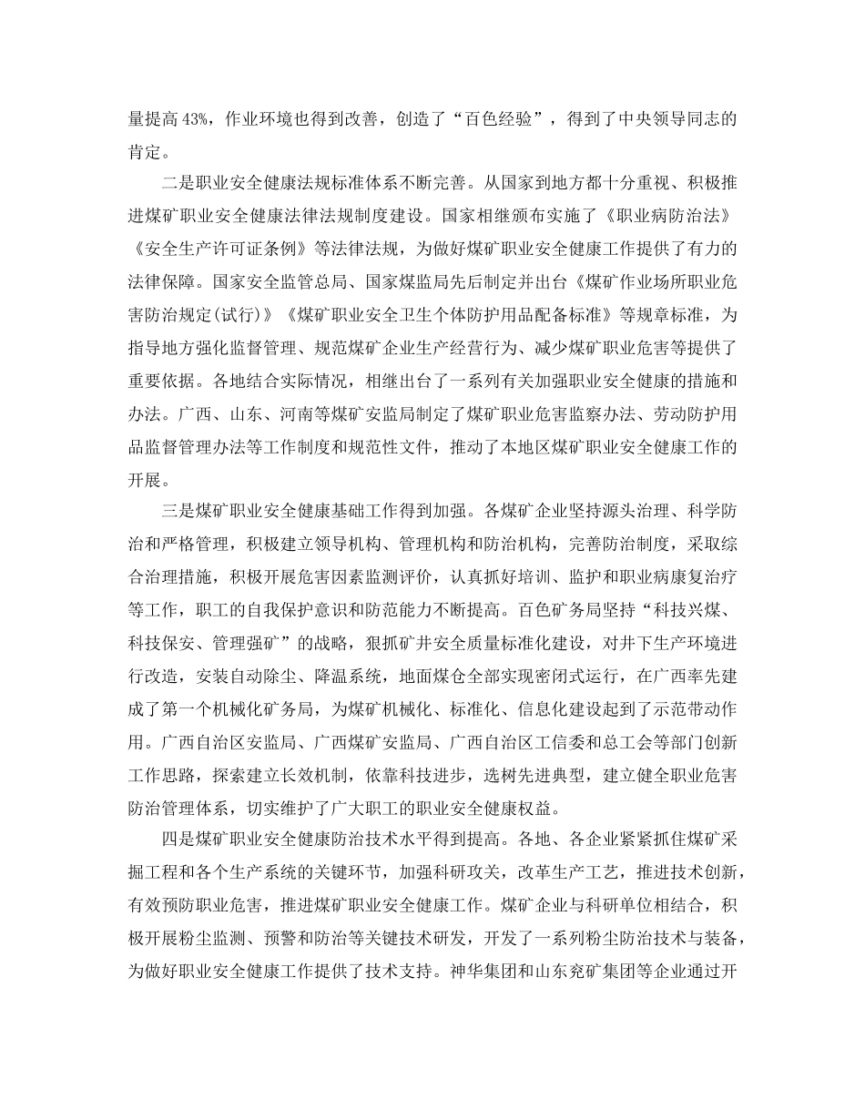 《安全管理》之多方努力 共促煤矿职业安全健康 _第2页