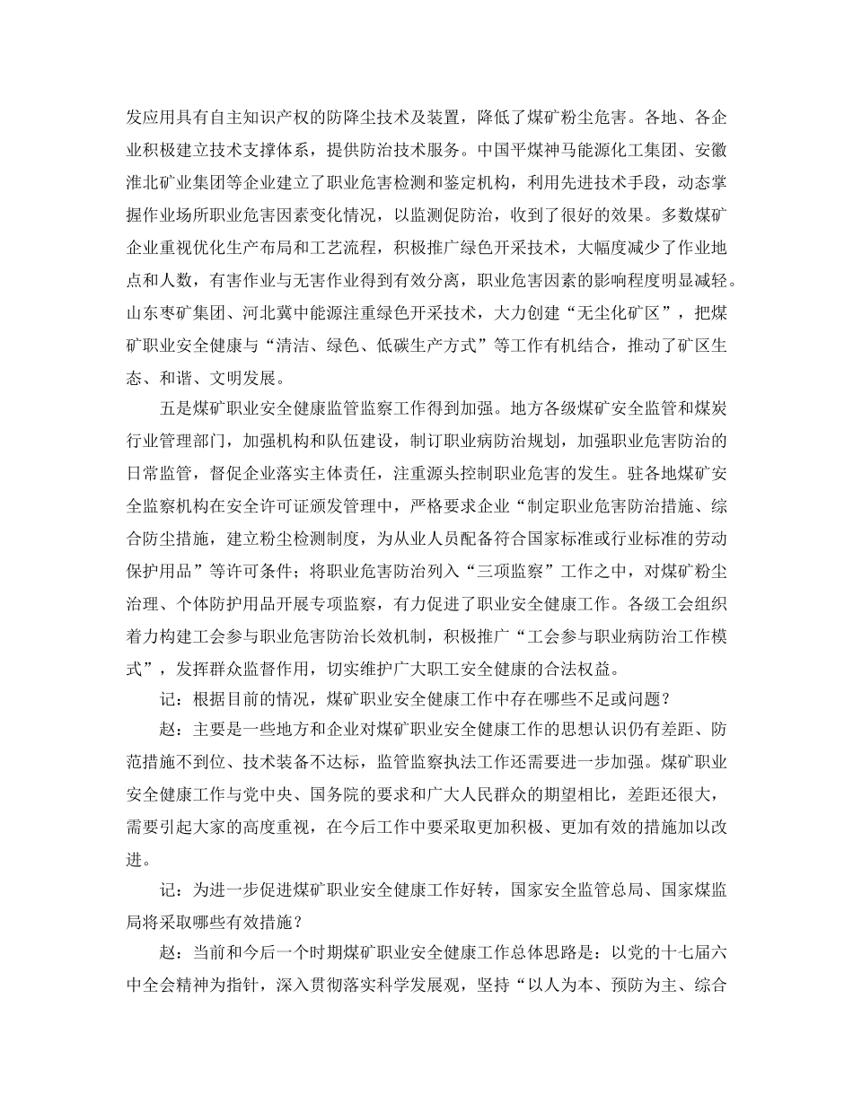 《安全管理》之多方努力 共促煤矿职业安全健康 _第3页