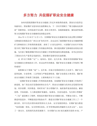 《安全管理》之多方努力 共促煤矿职业安全健康 