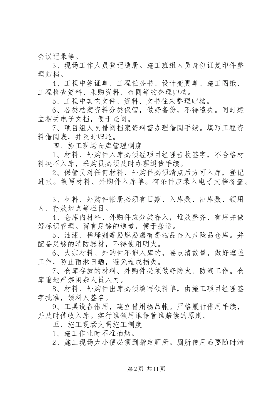 工程建设开工规章制度_第2页